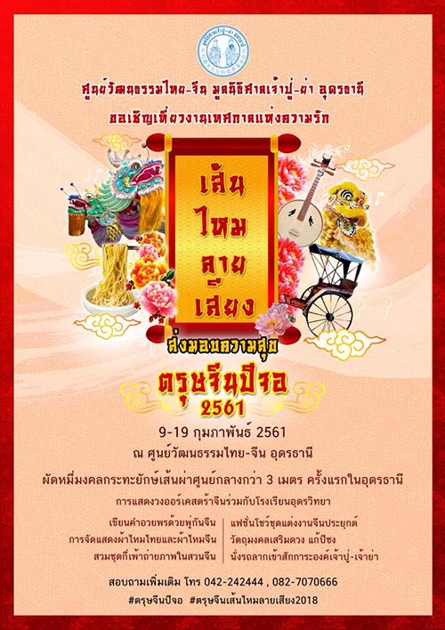 รวมเทศกาลตรุษจีน 2561 รวมเทศกาลตรุษจีน 2561