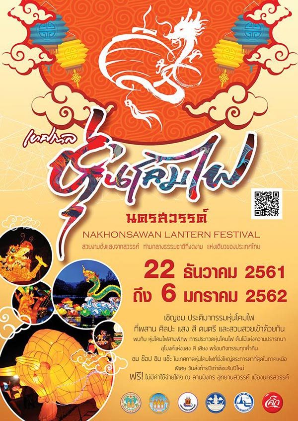 เทศกาล เดือน ธันวาคม 2561  เทศกาล เดือน ธันวาคม 2561