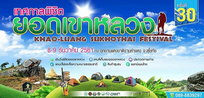 เทศกาล เดือน ธันวาคม 2561  เทศกาล เดือน ธันวาคม 2561