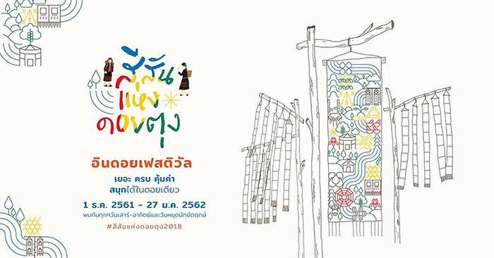เทศกาล เดือน ธันวาคม 2561 เทศกาล เดือน ธันวาคม 2561