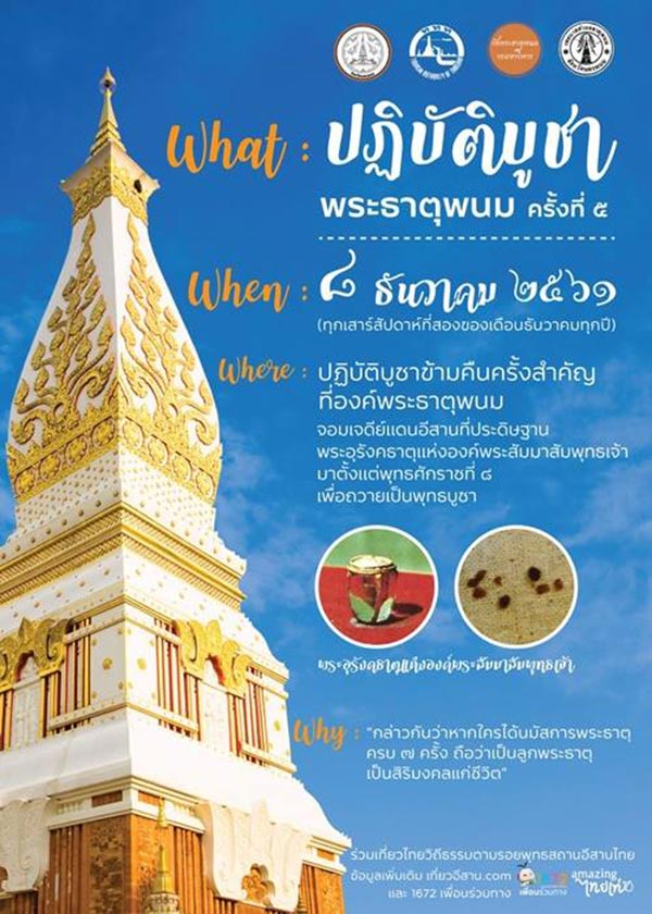 เทศกาล เดือน ธันวาคม 2561  เทศกาล เดือน ธันวาคม 2561