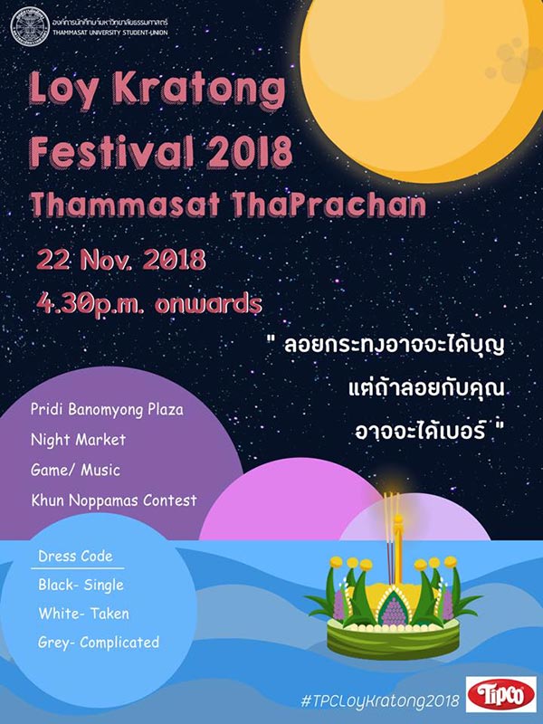 ที่เที่ยวลอยกระทง 2561 ที่เที่ยวลอยกระทง 2561