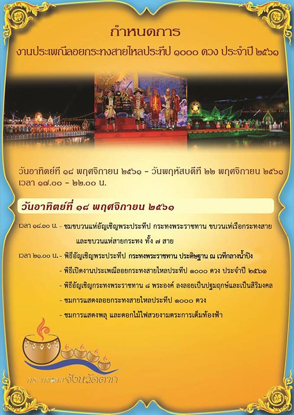 ที่เที่ยวลอยกระทง 2561 ที่เที่ยวลอยกระทง 2561