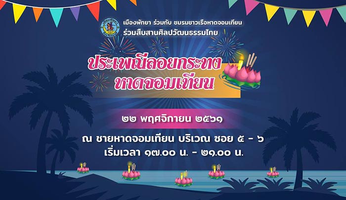 ที่เที่ยวลอยกระทง 2561 ที่เที่ยวลอยกระทง 2561