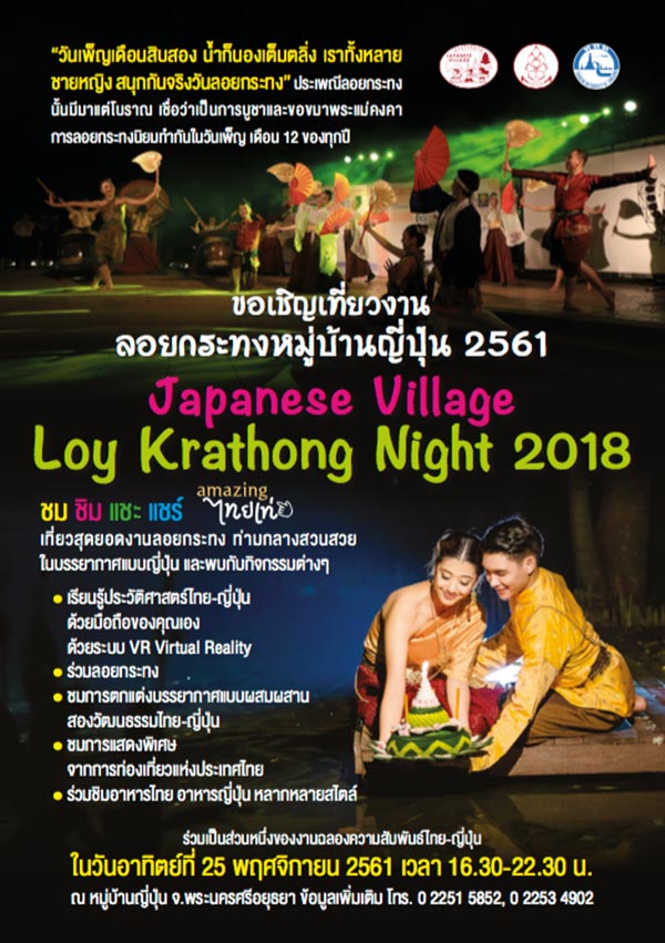 รวมสถานที่จัดงานลอยกระทง ประจำปี 2561 รวมสถานที่จัดงานลอยกระทง ประจำปี 2561