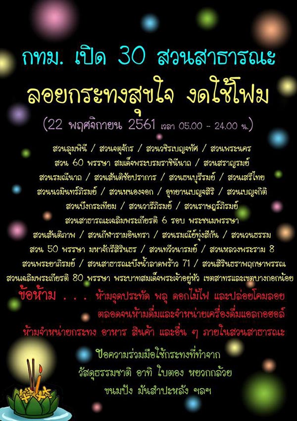 ที่เที่ยวลอยกระทง 2561 ที่เที่ยวลอยกระทง 2561