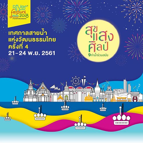 ที่เที่ยวลอยกระทง 2561 ที่เที่ยวลอยกระทง 2561