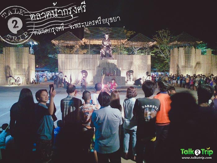 ตลาดกรุงศรี ตลาดกรุงศรี