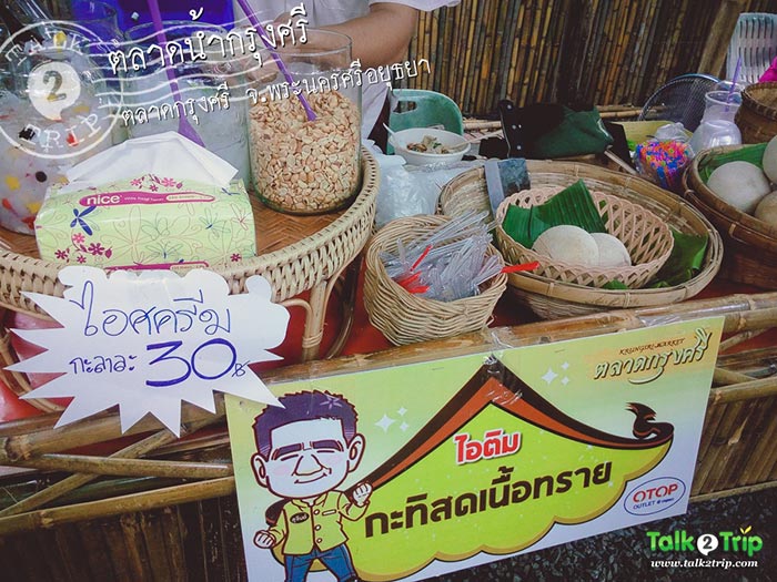ตลาดกรุงศรี ตลาดกรุงศรี