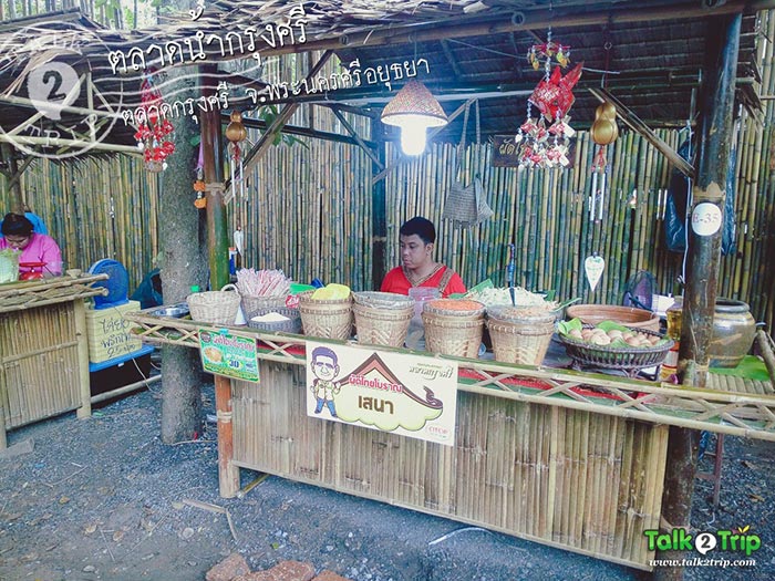 ตลาดกรุงศรี ตลาดกรุงศรี