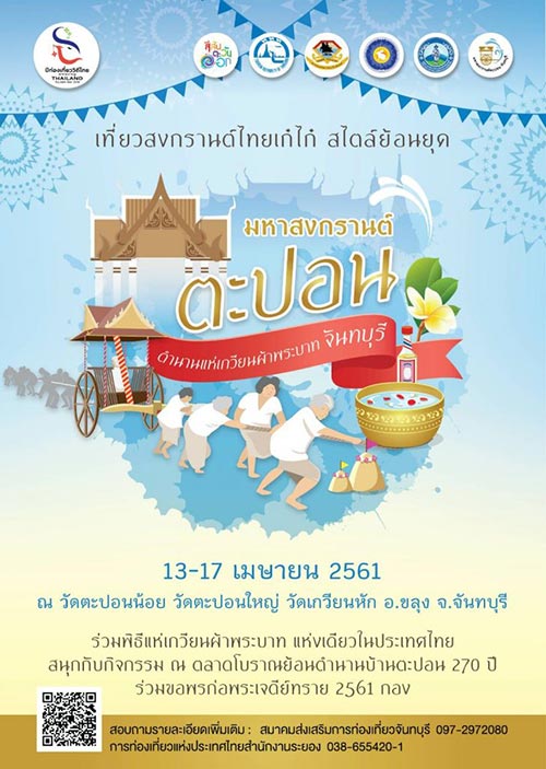 สงกรานต์ 2561 สงกรานต์ 2561