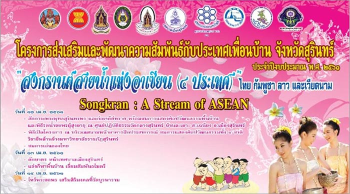 สงกรานต์ 2561 สงกรานต์ 2561