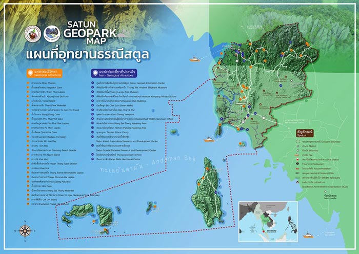 อุทยานธรณีสตูล อุทยานธรณีสตูล