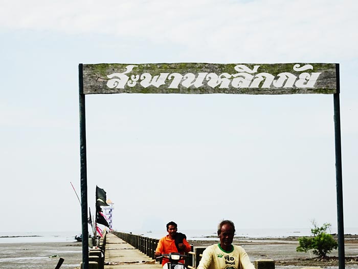 เกาะลิบง ตรัง เกาะลิบง ตรัง