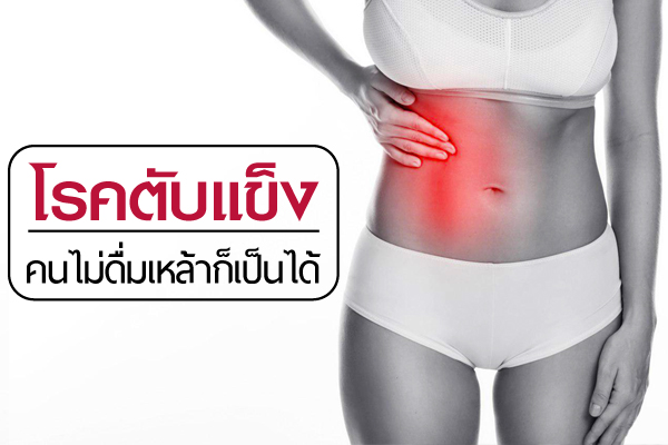 โรคตับแข็ง โรคตับแข็ง