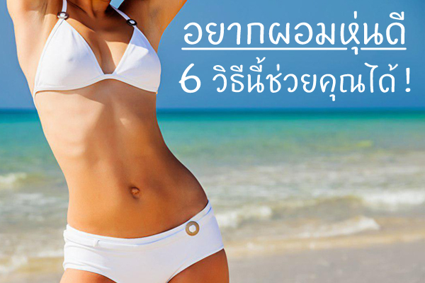 ลดน้ำหนัก ลดน้ำหนัก