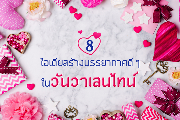 วันวาเลนไทน์ วันวาเลนไทน์