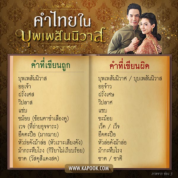 บุพเพสันนิวาส บุพเพสันนิวาส