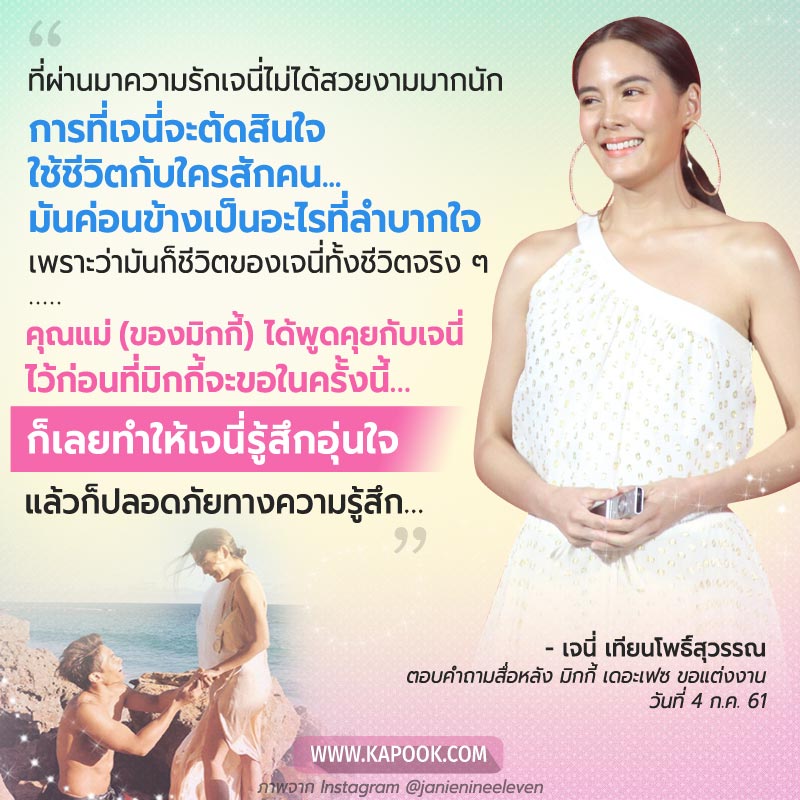 เจนี่ มิกกี้ เจนี่ มิกกี้