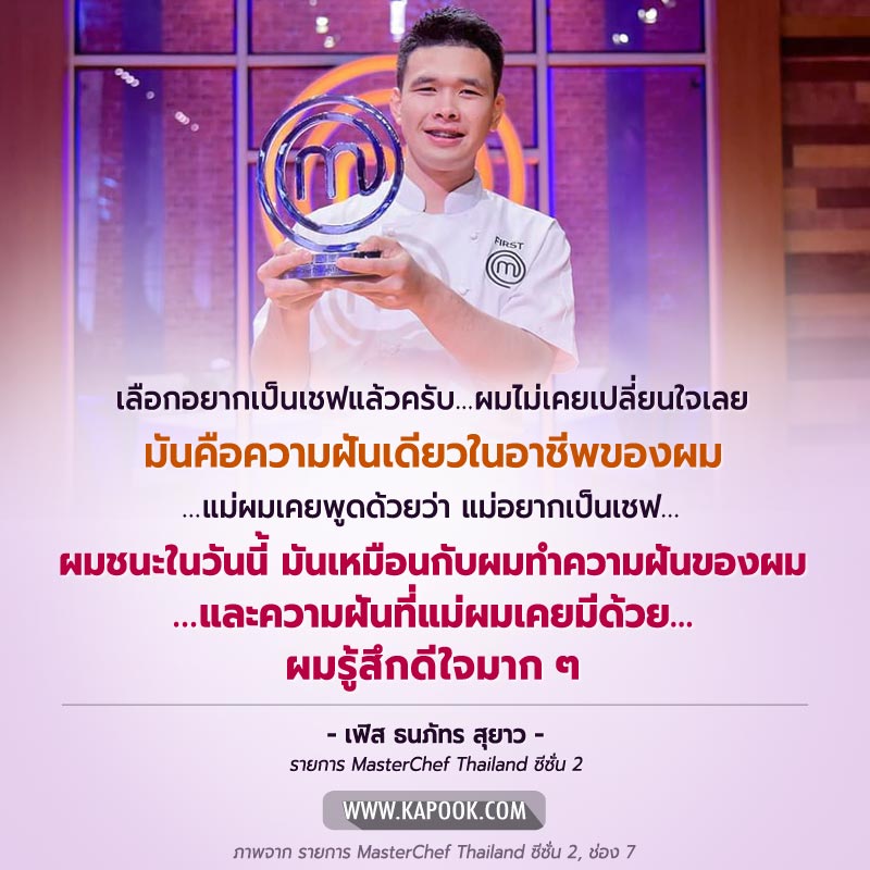 MasterChef Thailand MasterChef Thailand