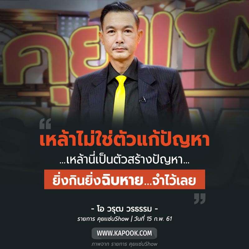 โอ วรุฒ โอ วรุฒ