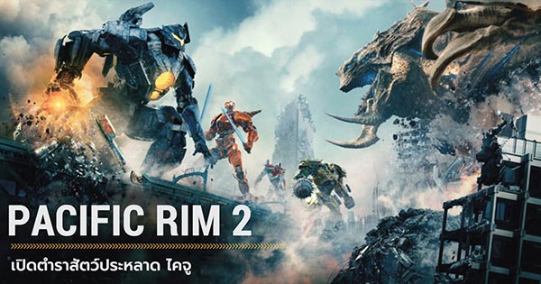 Pacific Rim 2 Pacific Rim 2