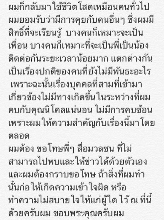 ศรราม-นิโคล ศรราม-นิโคล