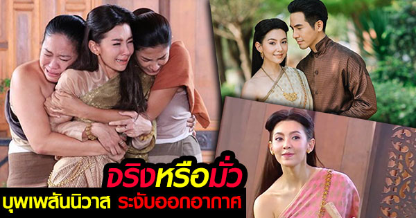 บุพเพสันนิวาส บุพเพสันนิวาส