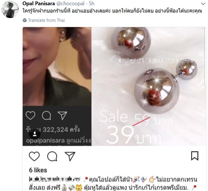 โอปอล์ ปาณิสรา โอปอล์ ปาณิสรา