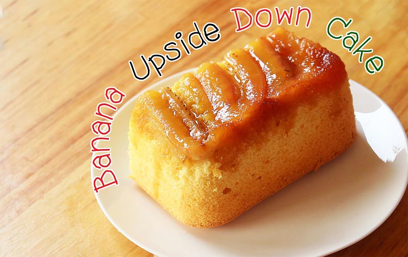 เค้กกล้วยหอมคาราเมล Banana Upside Down Cake เค้กกล้วยหอมคาราเมล Banana Upside Down Cake