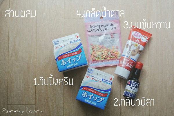 ไอศกรีมวานิลลาโฮมเมด ไอศกรีมวานิลลาโฮมเมด