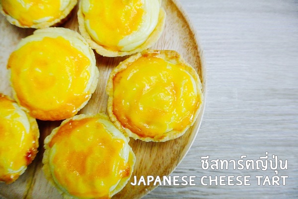 11 สูตรทาร์ตของหวาน 11 สูตรทาร์ตของหวาน