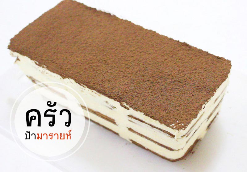 ทีรามิสุครีมชีส ทีรามิสุครีมชีส