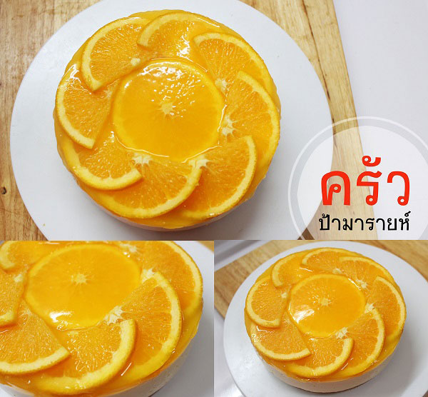 โยเกิร์ตมูสเค้กส้ม โยเกิร์ตมูสเค้กส้ม
