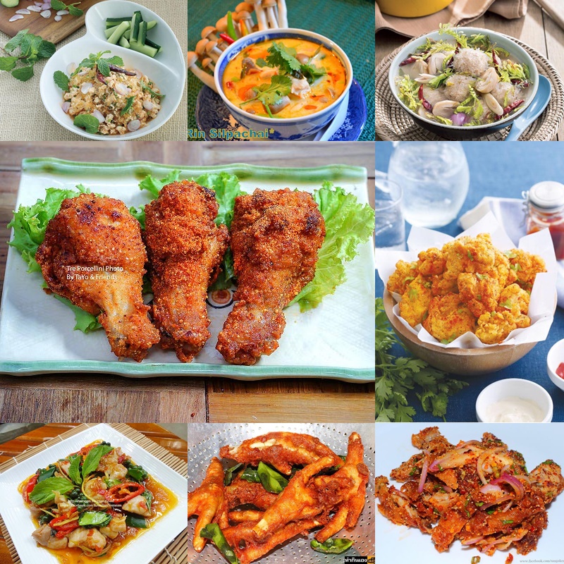 12 เมนูไก่แซ่บ 12 เมนูไก่แซ่บ