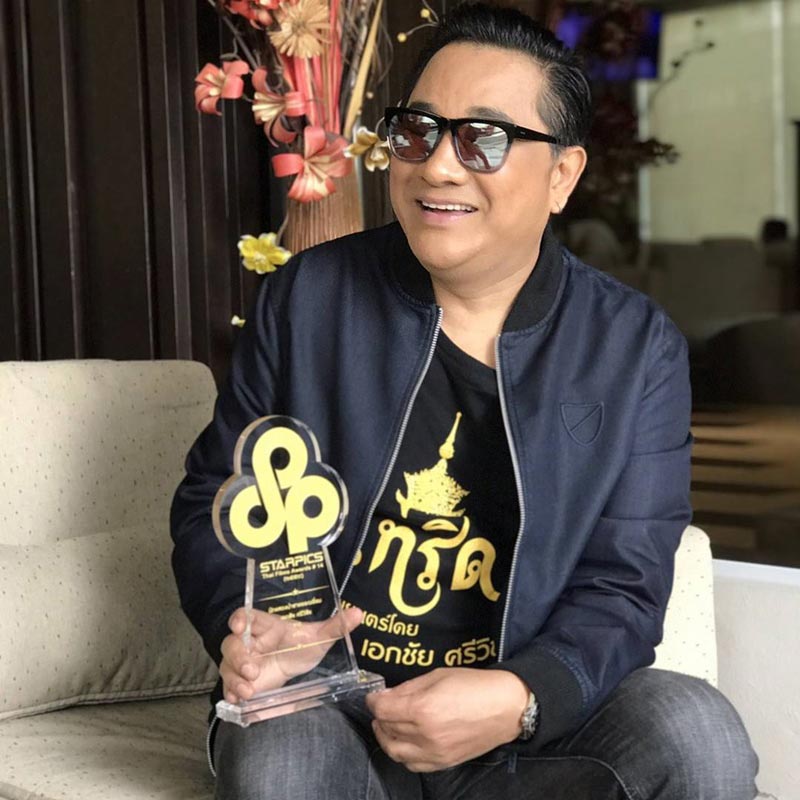 บ้านเอกชัย ศรีวิชัย บ้านเอกชัย ศรีวิชัย