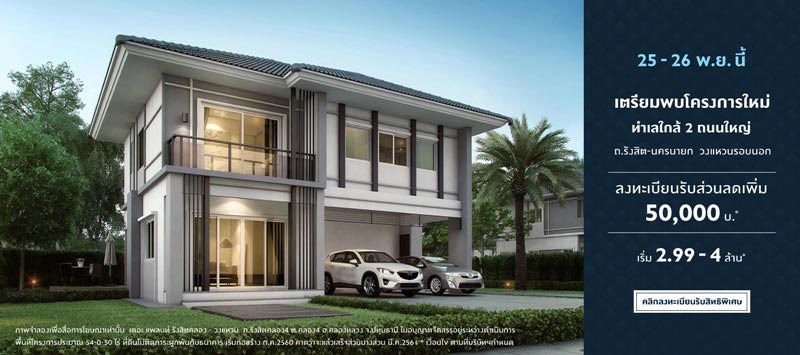 บ้านเดี่ยวโครงการใหม่ 2561 พฤกษา บ้านเดี่ยวโครงการใหม่ 2561 พฤกษา