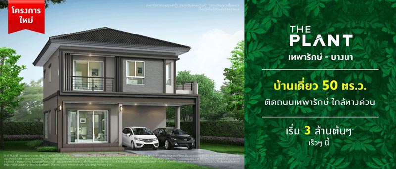 บ้านเดี่ยวโครงการใหม่ 2561 พฤกษา บ้านเดี่ยวโครงการใหม่ 2561 พฤกษา