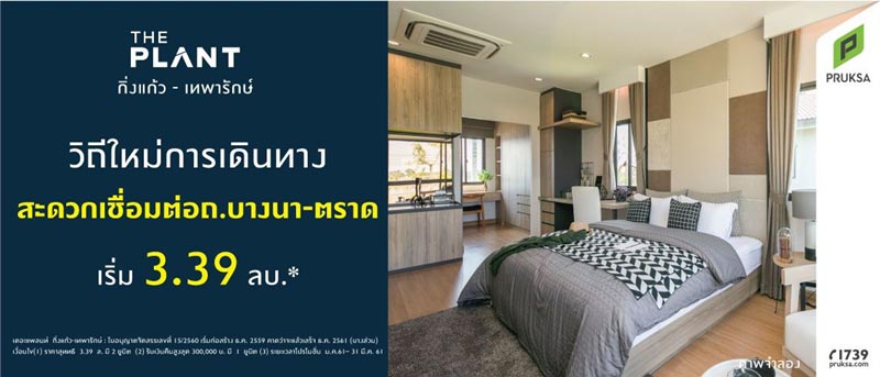 บ้านเดี่ยวโครงการใหม่ 2561 พฤกษา บ้านเดี่ยวโครงการใหม่ 2561 พฤกษา