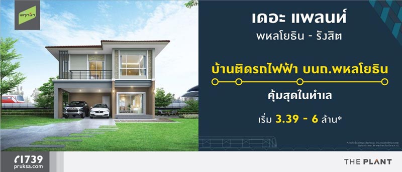 บ้านเดี่ยวโครงการใหม่ 2561 พฤกษา บ้านเดี่ยวโครงการใหม่ 2561 พฤกษา