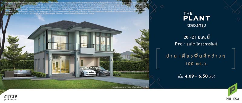 บ้านเดี่ยวโครงการใหม่ 2561 พฤกษา บ้านเดี่ยวโครงการใหม่ 2561 พฤกษา