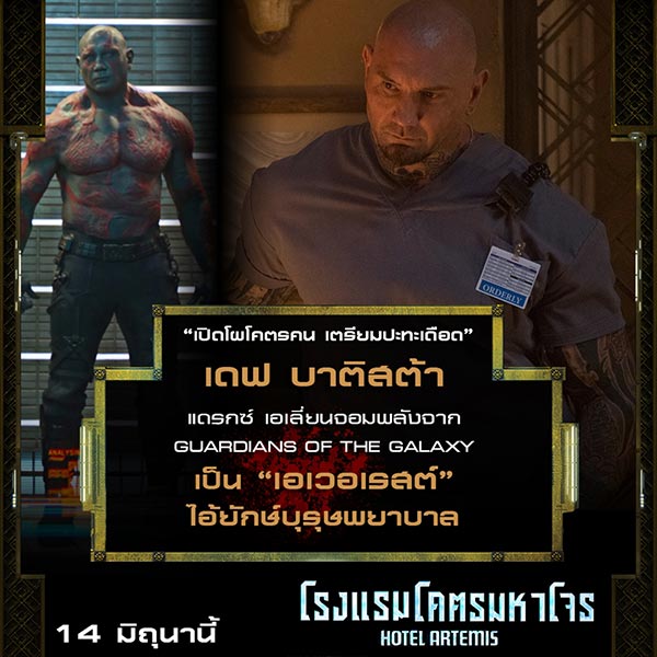 Hotel Artemis Hotel Artemis
