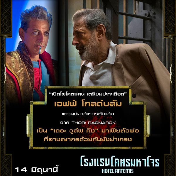 Hotel Artemis Hotel Artemis