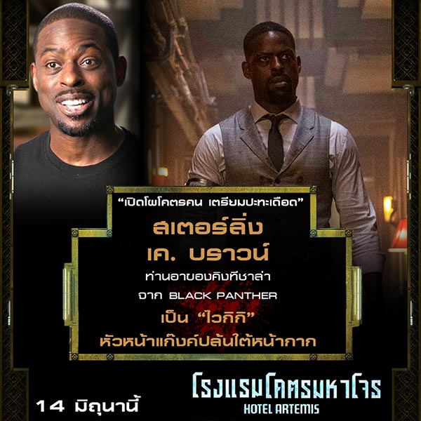 Hotel Artemis Hotel Artemis
