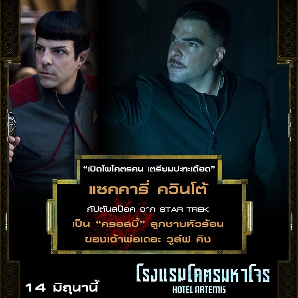 Hotel Artemis Hotel Artemis