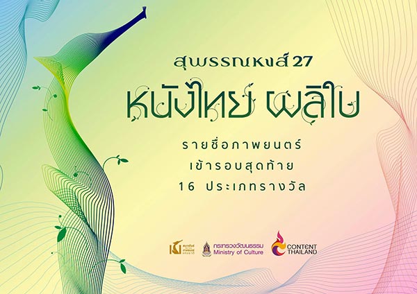 สุพรรณหงส์ สุพรรณหงส์