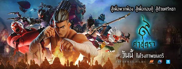 9 ศาสตรา 9 ศาสตรา