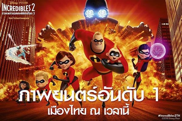 The Incredibles 2 The Incredibles 2