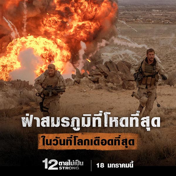 12 Strong 12 Strong