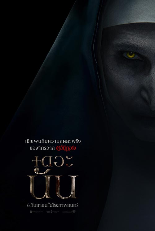 The Nun The Nun